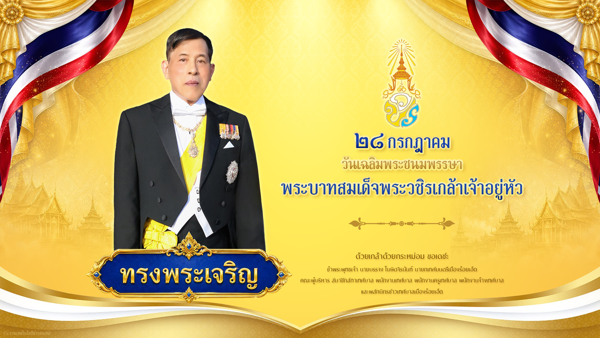 ประกาศเทศบาลเมืองร้อยเอ็ด