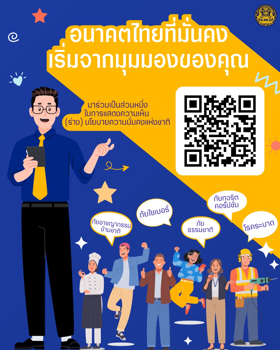 ประกาศเทศบาลเมืองร้อยเอ็ด