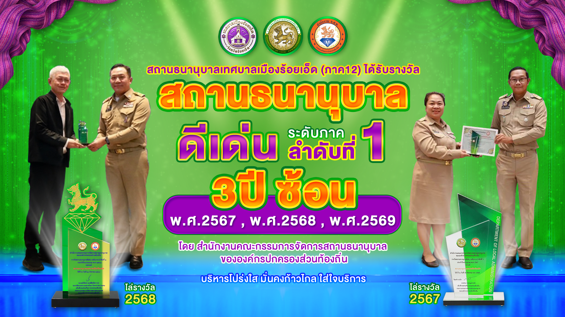 ประกาศเทศบาลเมืองร้อยเอ็ด
