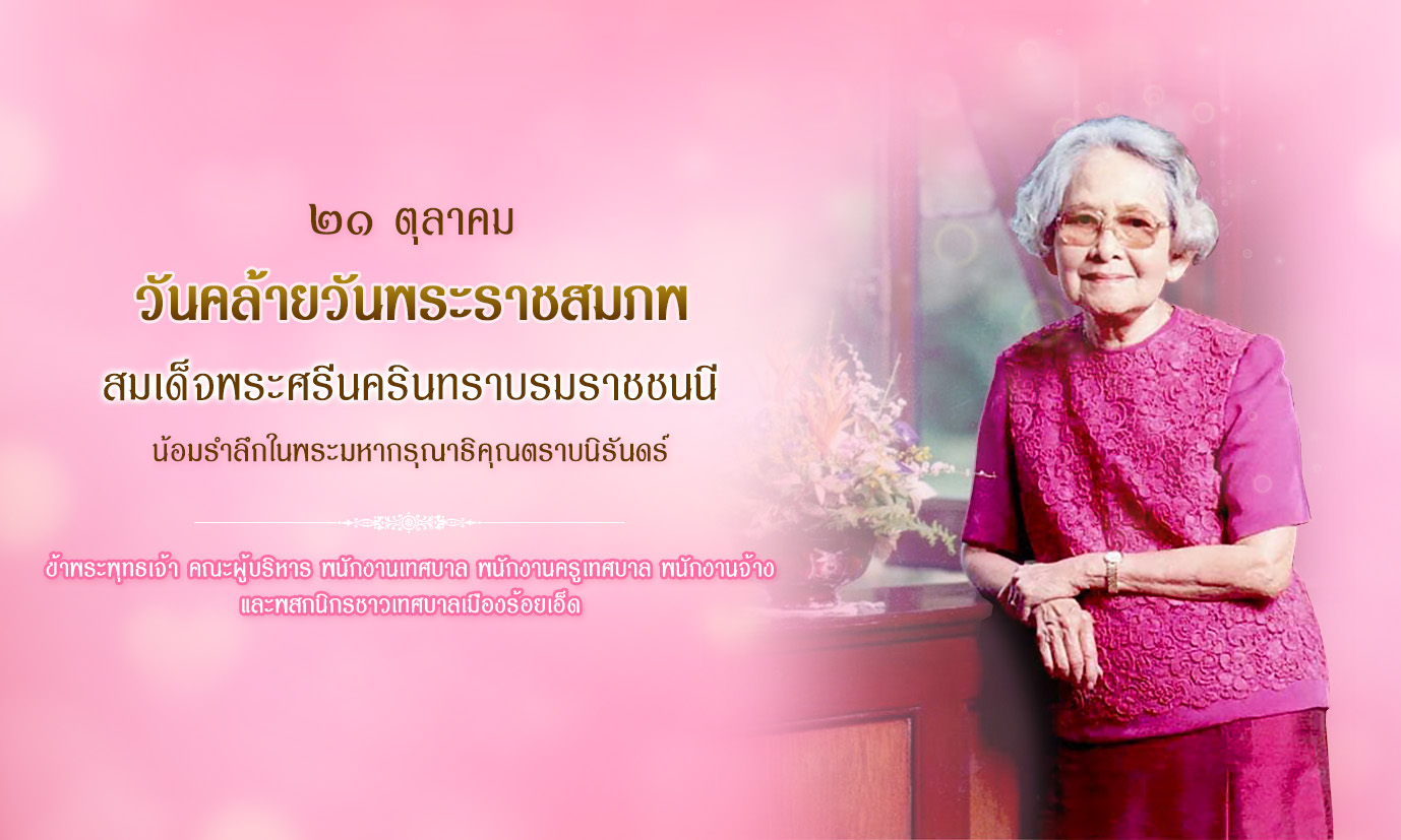 ประกาศเทศบาลเมืองร้อยเอ็ด