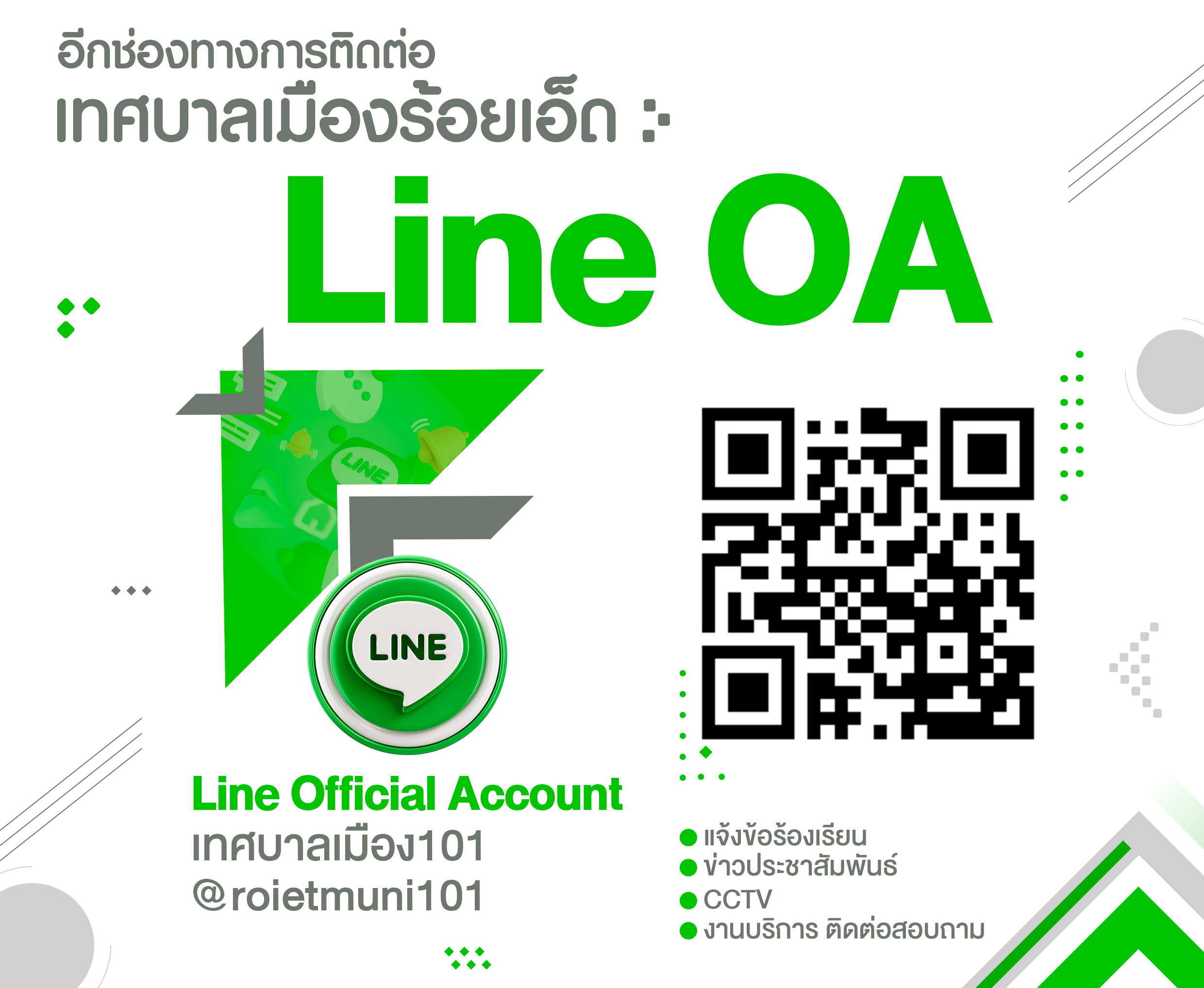 ประกาศเทศบาลเมืองร้อยเอ็ด