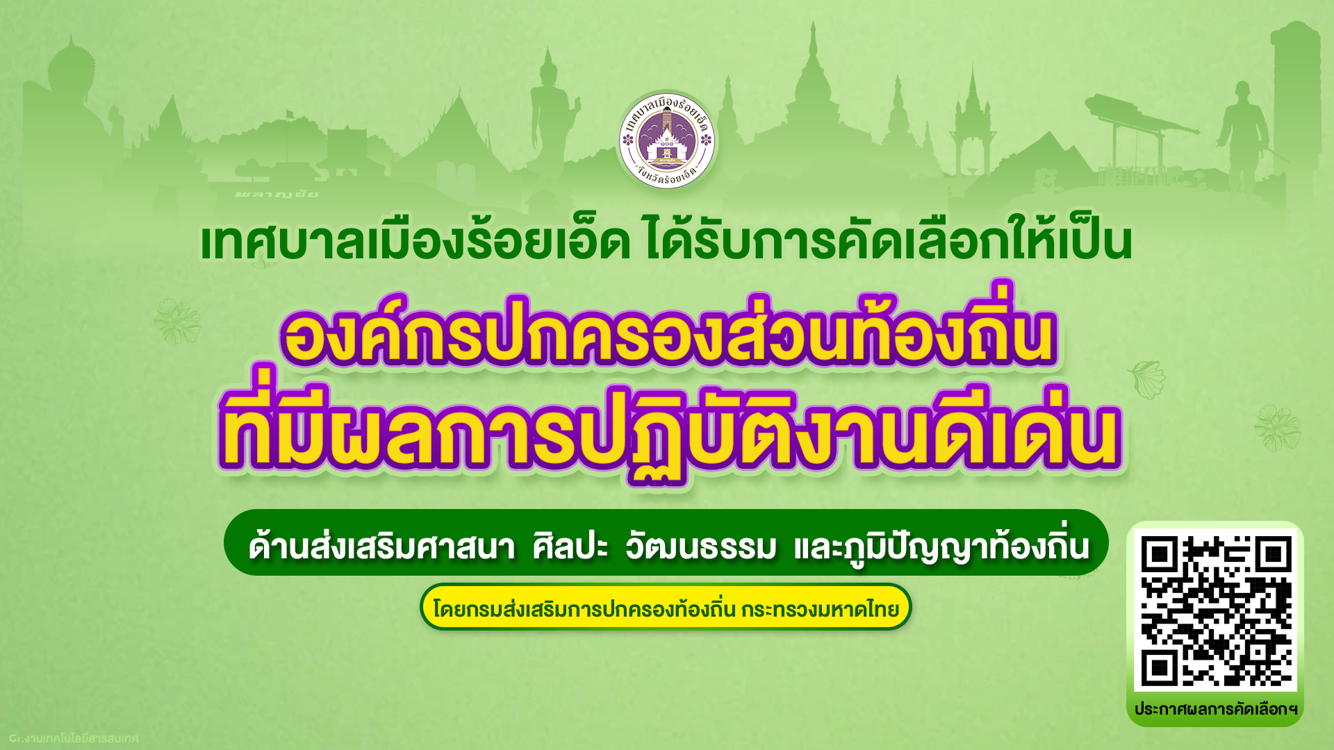 ประกาศเทศบาลเมืองร้อยเอ็ด