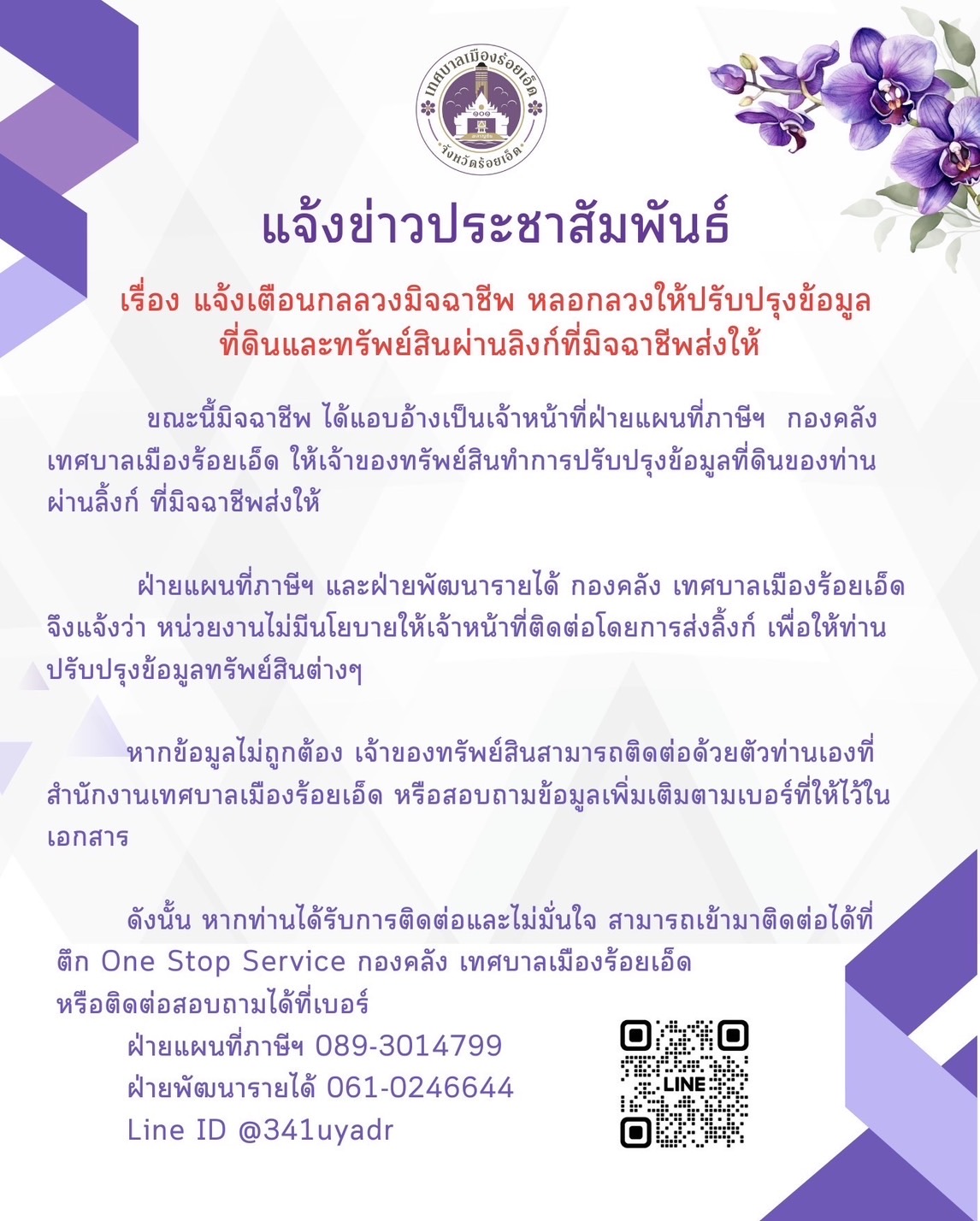 ประกาศเทศบาลเมืองร้อยเอ็ด