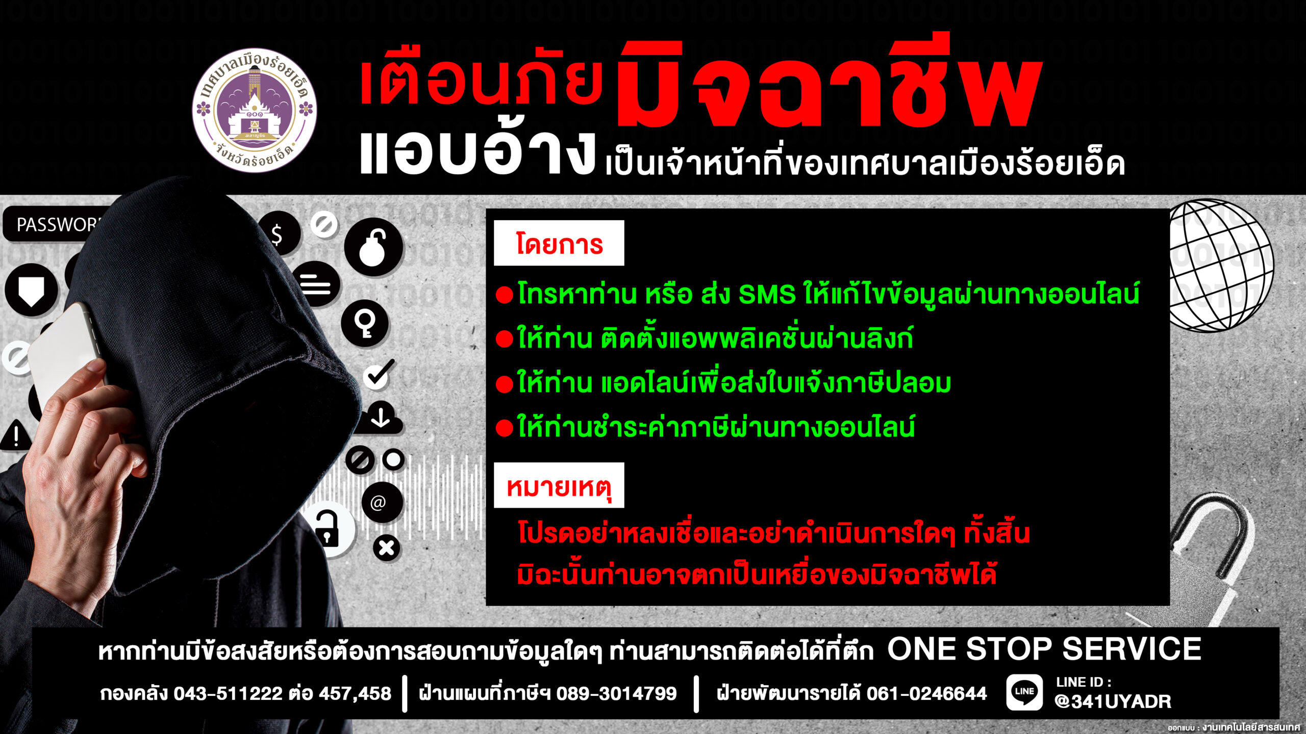 ประกาศเทศบาลเมืองร้อยเอ็ด
