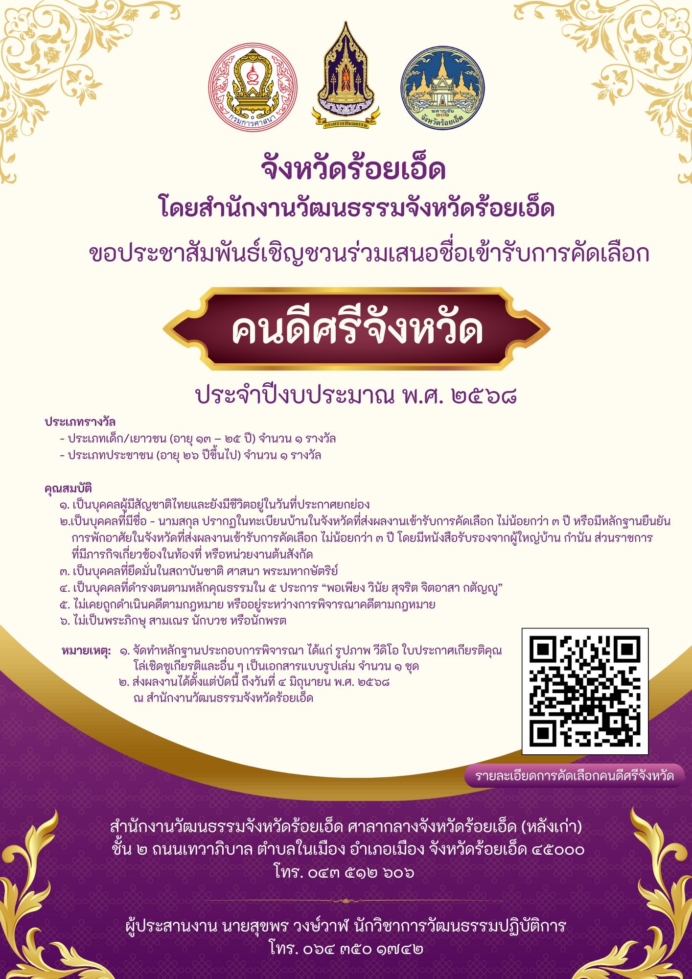 ประกาศเทศบาลเมืองร้อยเอ็ด