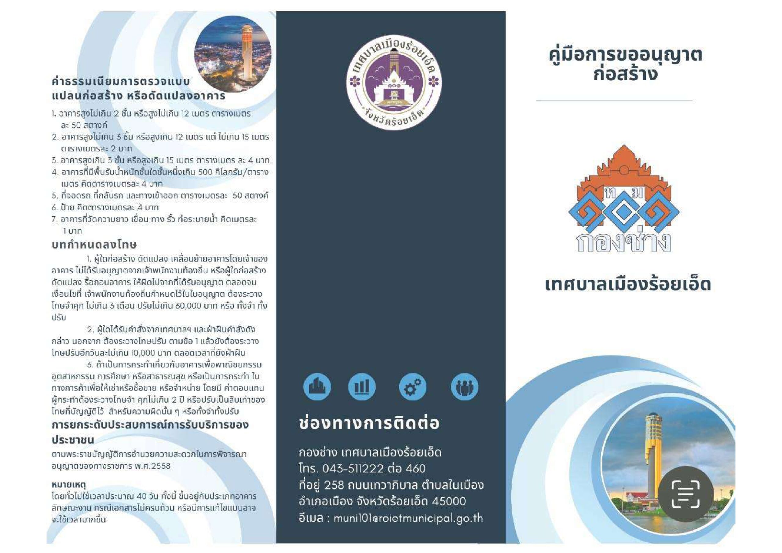 ประกาศเทศบาลเมืองร้อยเอ็ด