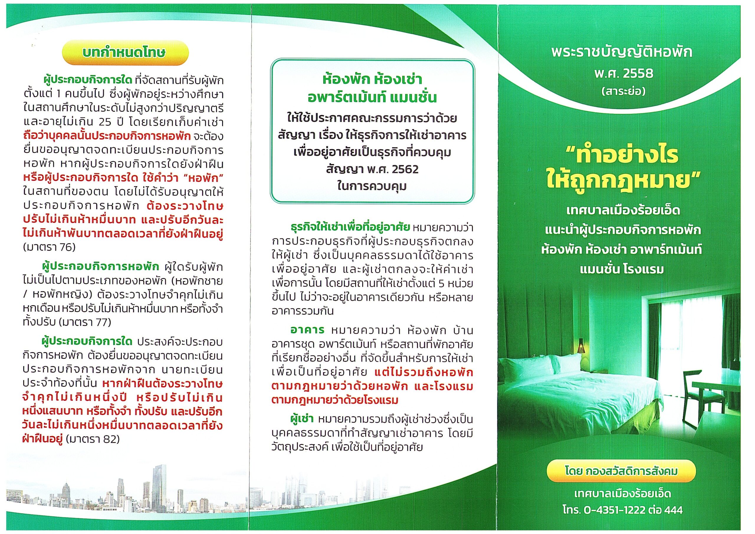 ประกาศเทศบาลเมืองร้อยเอ็ด