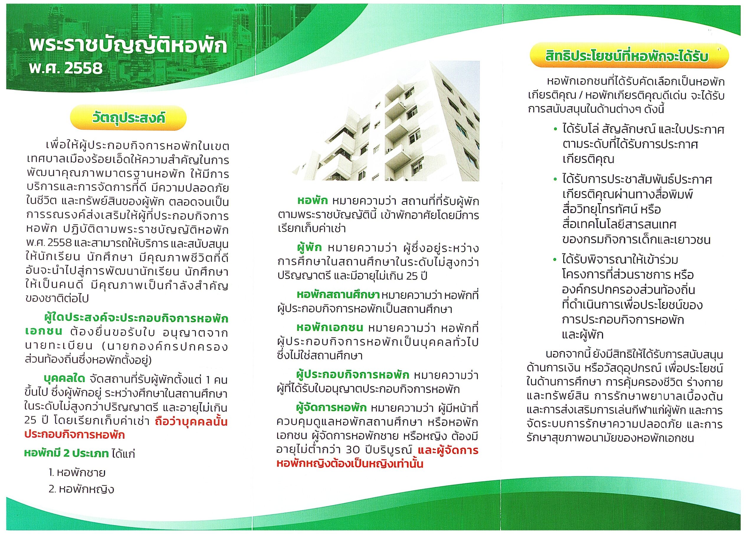 ประกาศเทศบาลเมืองร้อยเอ็ด
