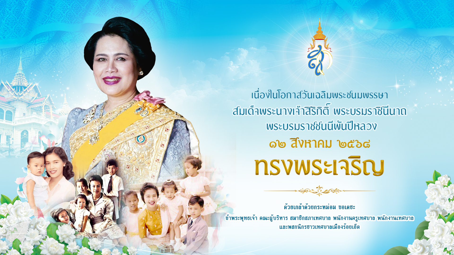 ประกาศเทศบาลเมืองร้อยเอ็ด