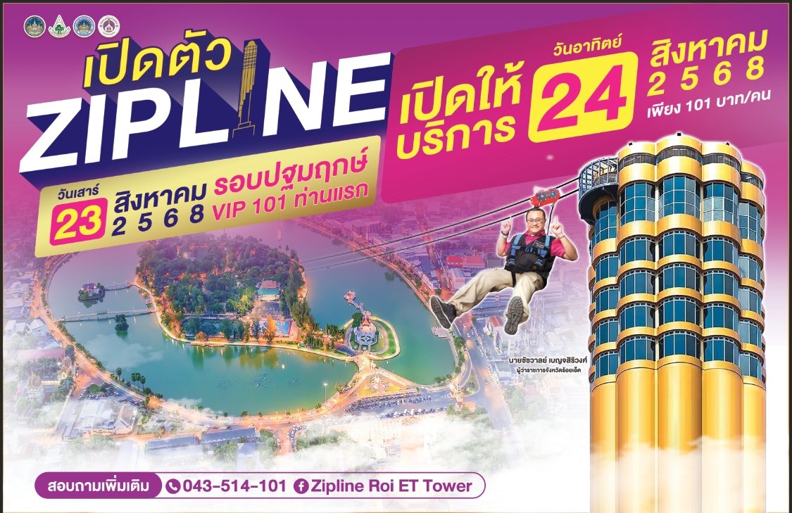 ประกาศเทศบาลเมืองร้อยเอ็ด
