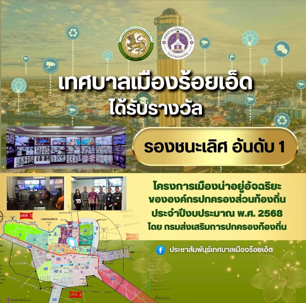 ประกาศเทศบาลเมืองร้อยเอ็ด