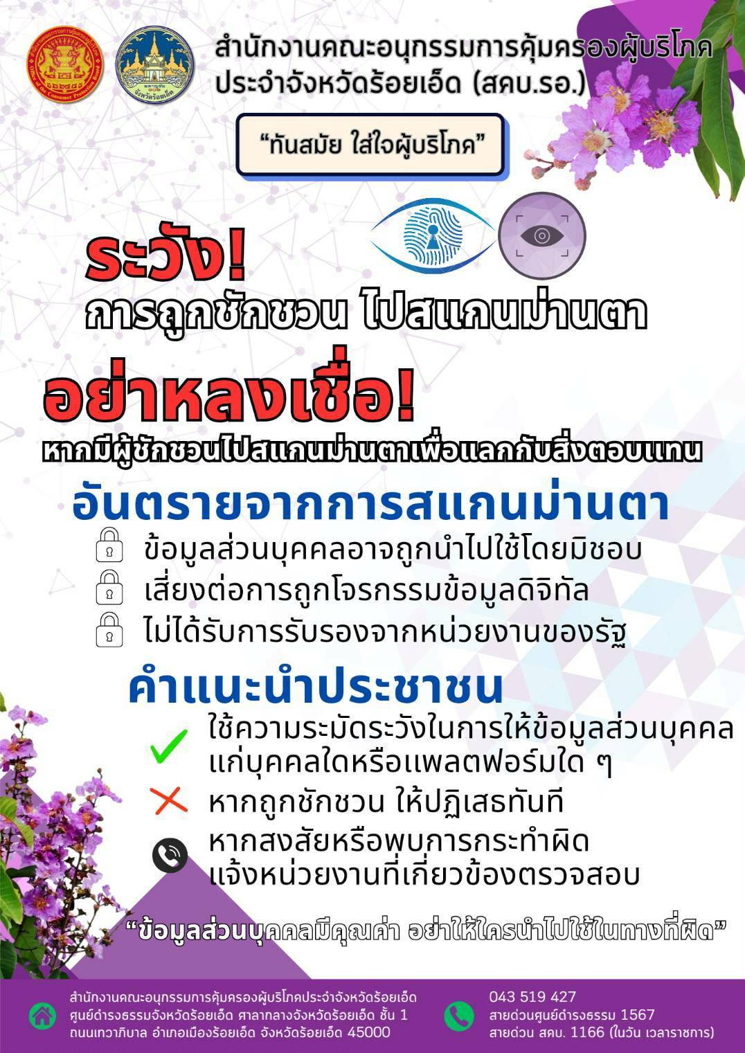ประกาศเทศบาลเมืองร้อยเอ็ด
