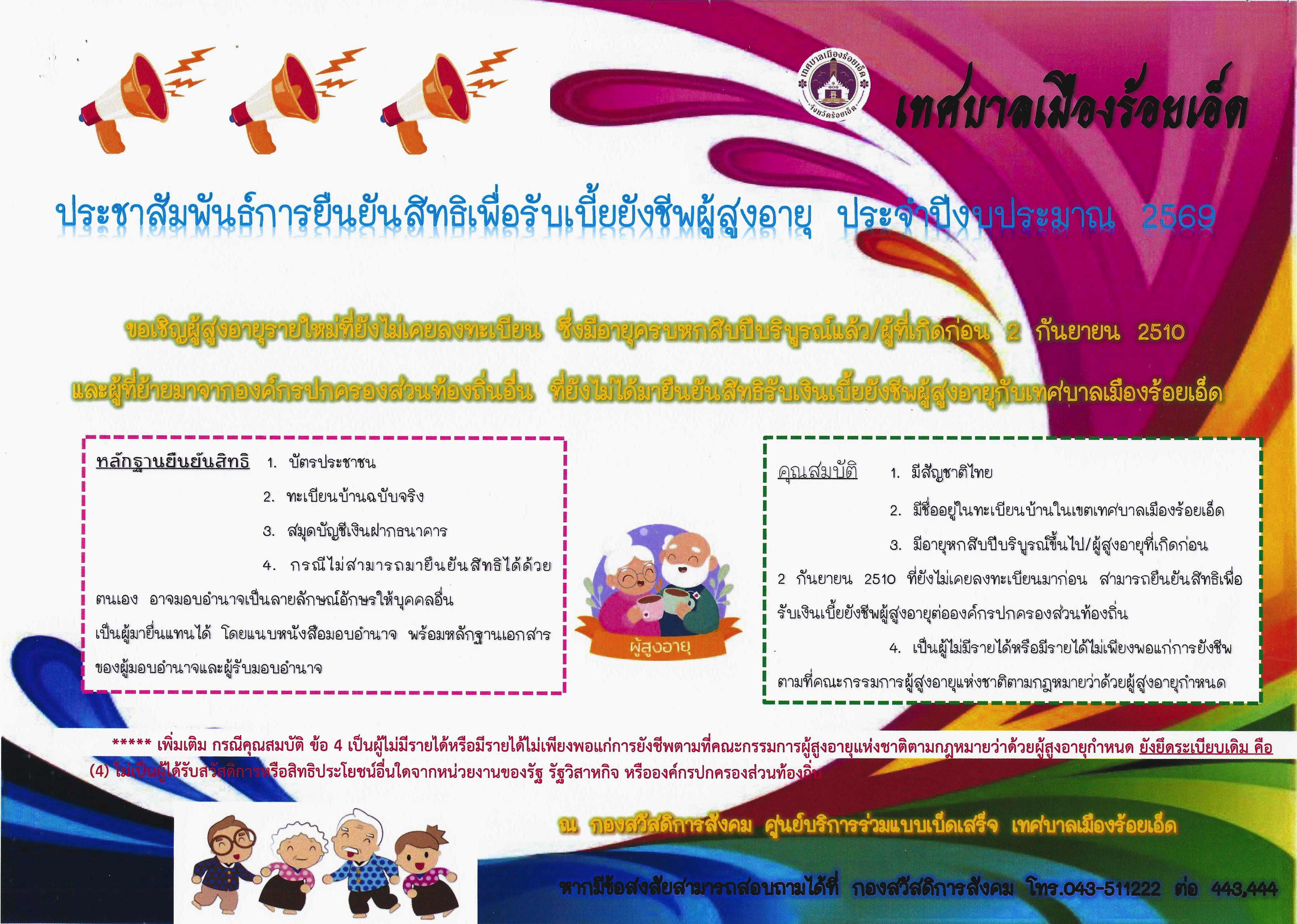 ประกาศเทศบาลเมืองร้อยเอ็ด