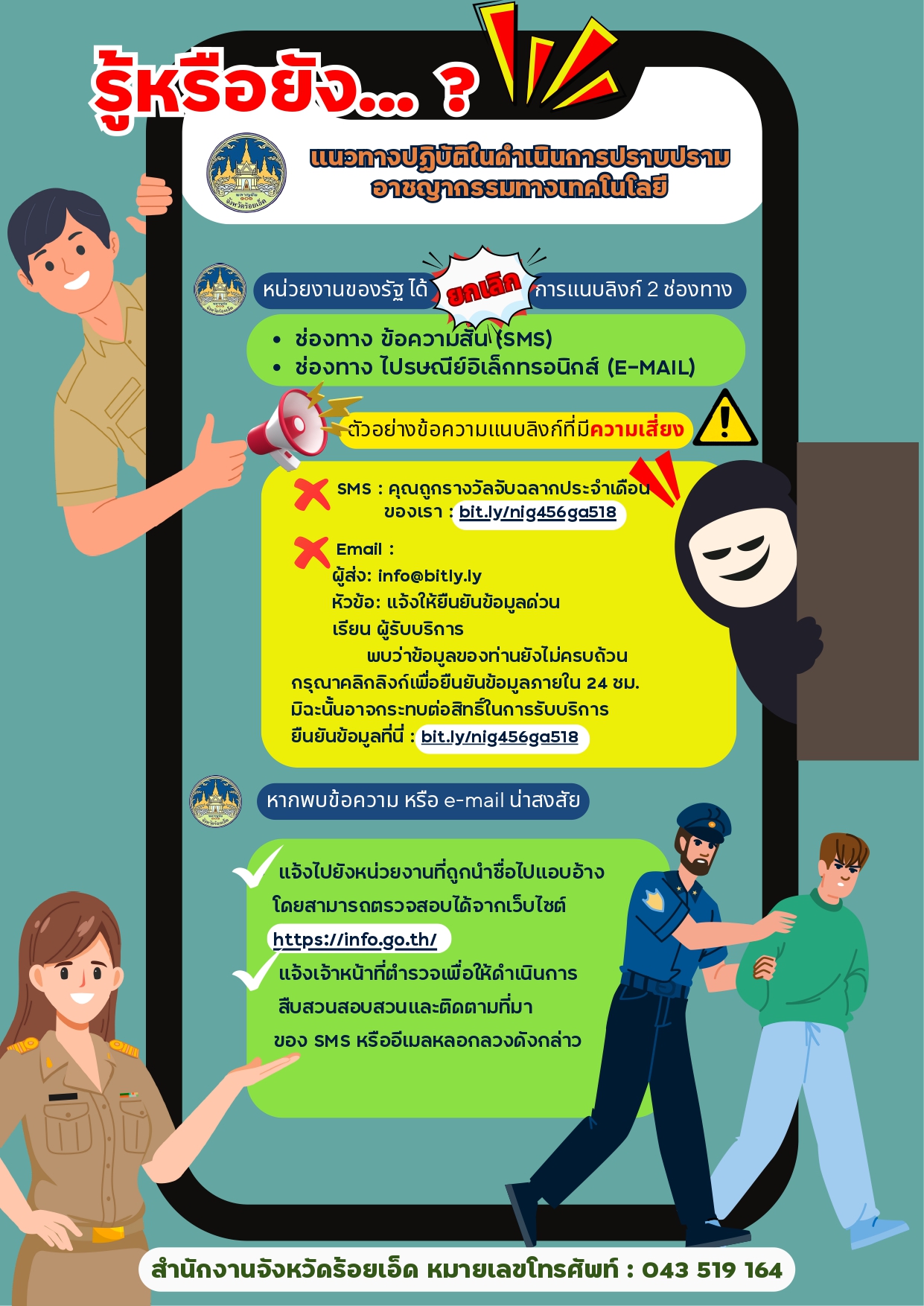 ประกาศเทศบาลเมืองร้อยเอ็ด