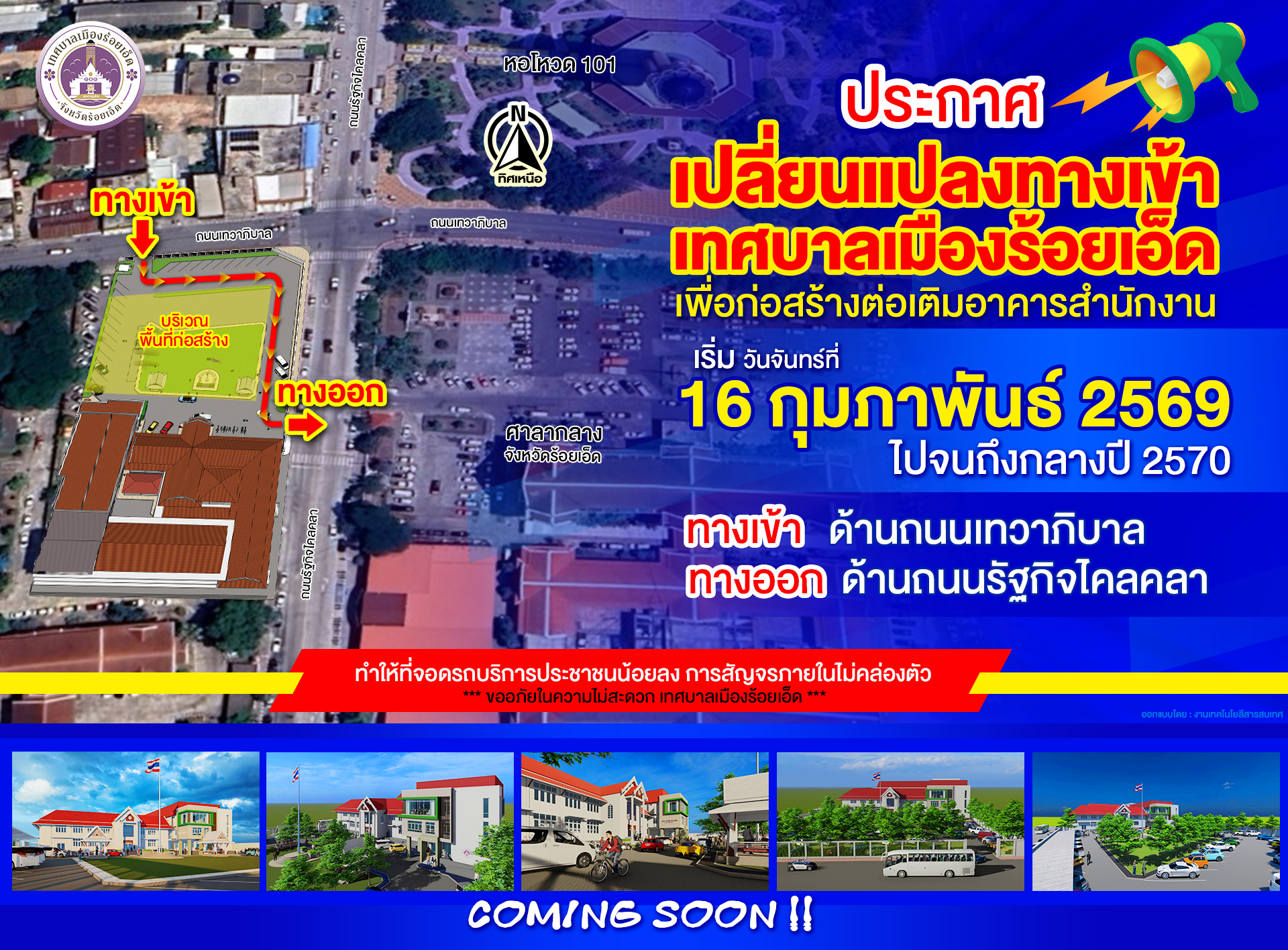 ประกาศเทศบาลเมืองร้อยเอ็ด