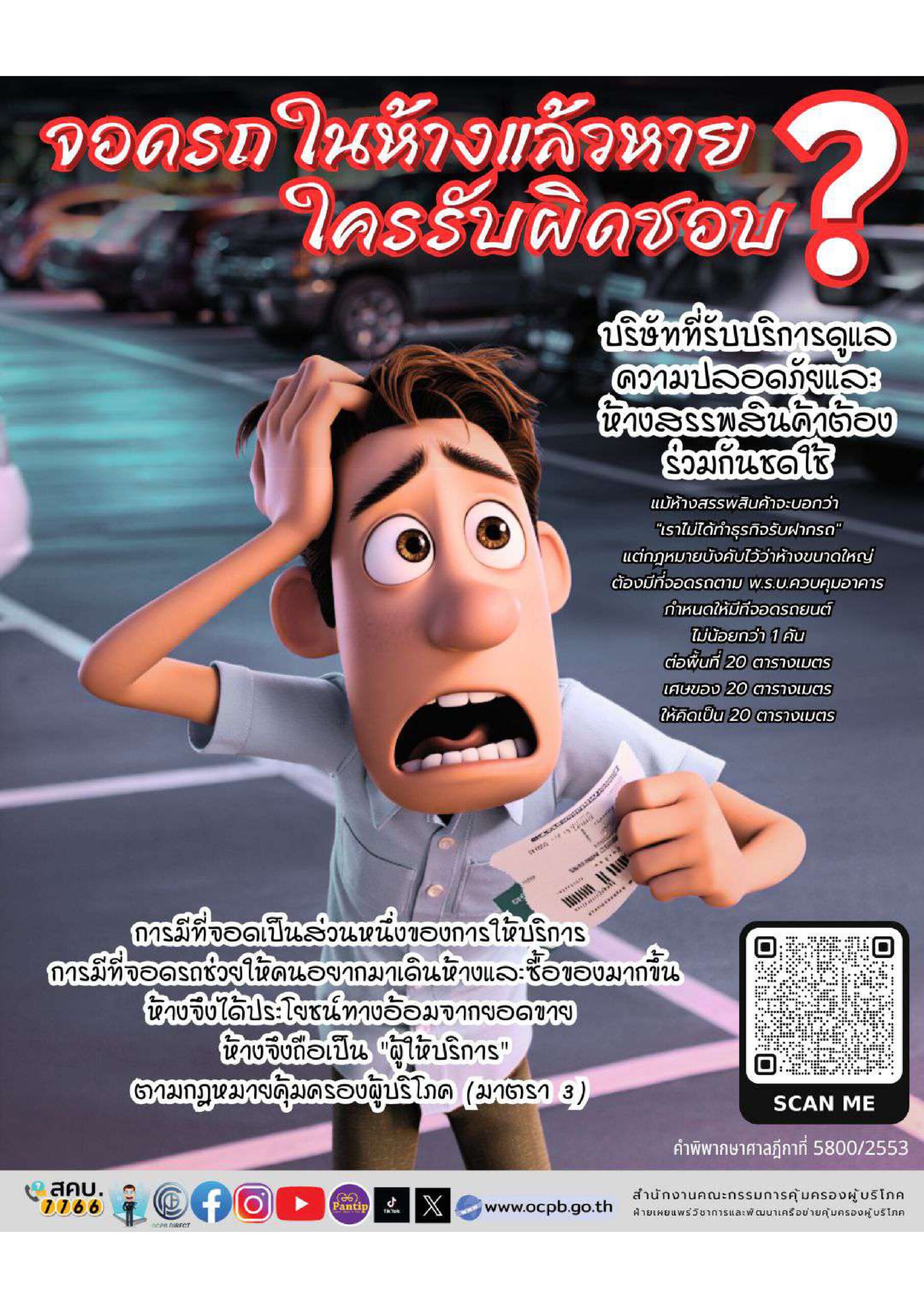 ประกาศเทศบาลเมืองร้อยเอ็ด