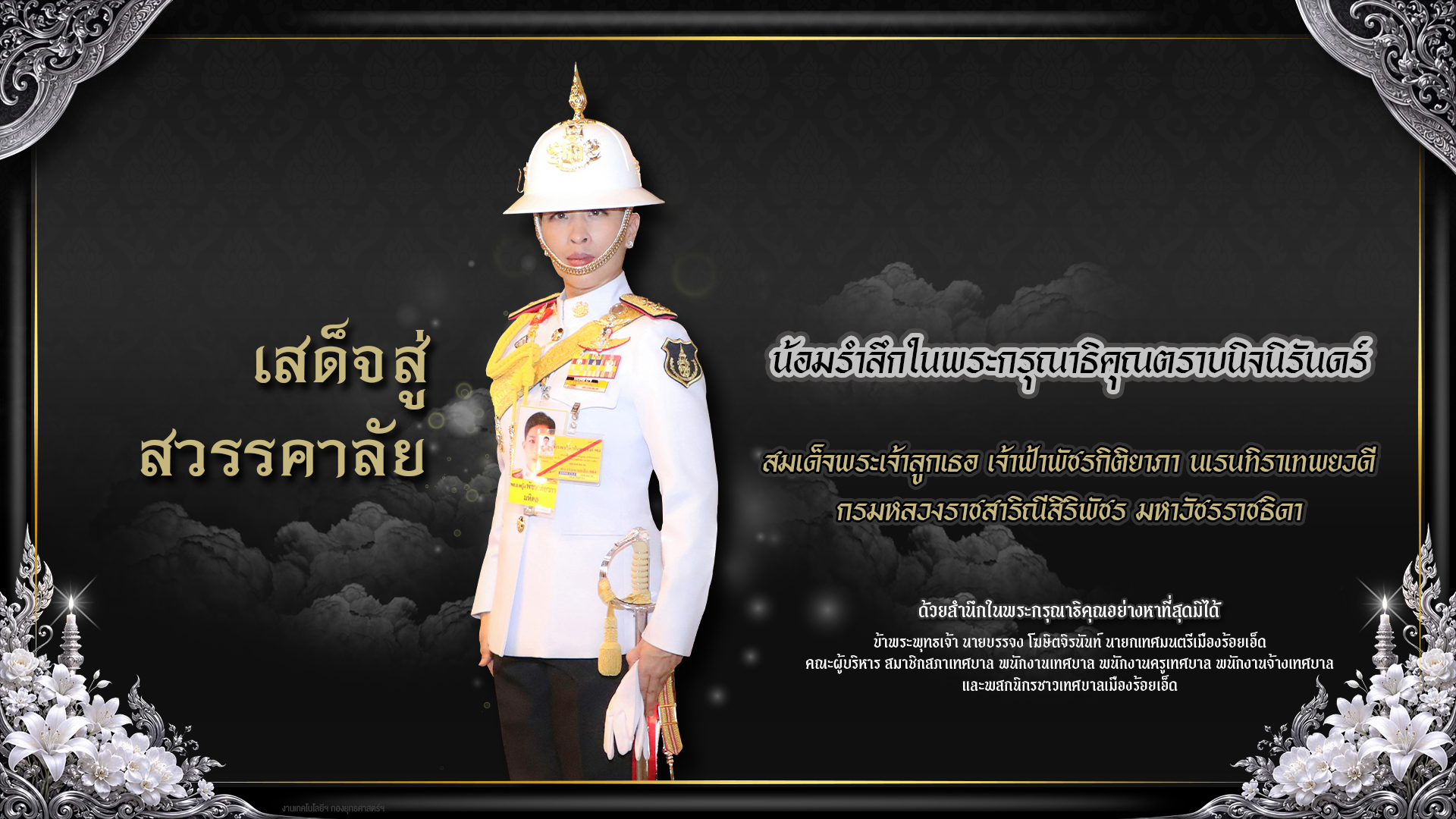 ประกาศเทศบาลเมืองร้อยเอ็ด