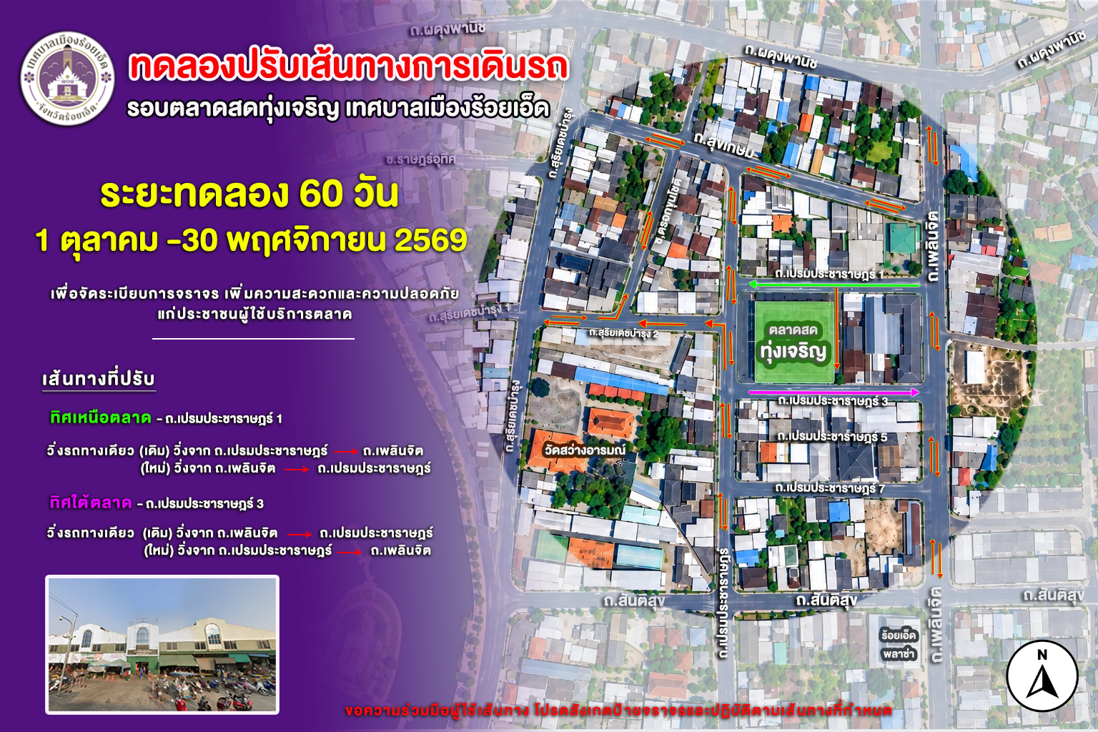 ประกาศเทศบาลเมืองร้อยเอ็ด